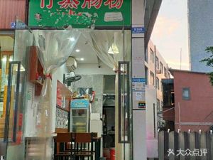 Authentic Bamboo Steamed Rice Noodles (Longhua Shuidou Branch)
