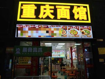 Chongqing Noodle House