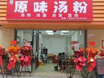 Chen Ji Original Flavor Soup Noodles