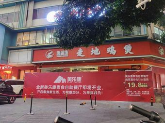 Meilekang Vegetarian Buffet Restaurant