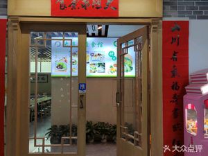 Da Sui Qiu Vegetarian (Jin Long Hua Branch)