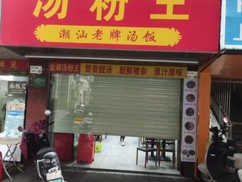 Jin Chao Tang Fen Wang