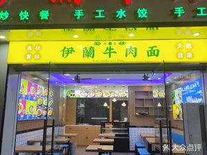 Ilan Beef Noodle Restaurant