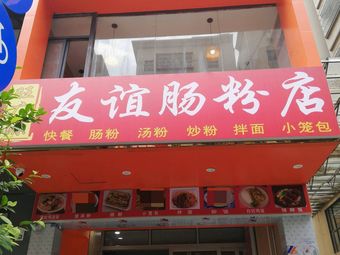 Friendship Char Kway Teow Restaurant