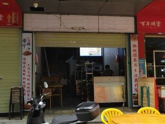 Pun Ning Kueh Tie (Harden Xin Cun Branch)