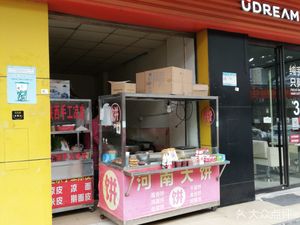 Henan Da Bing (Tenglong Road Branch)