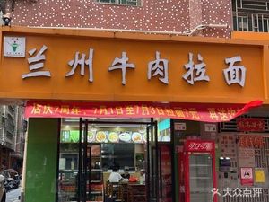 Lan Zhou Beef Noodle (Water Duo Fu Hao Store)