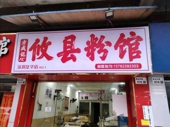 Fang Cheng Ji Youxian Noodles