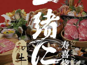 一绪に和牛寿喜烧(龙华壹方天地店)