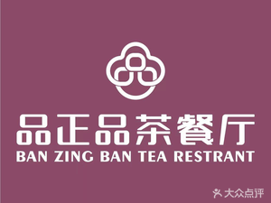 品正品茶餐厅(景龙店)