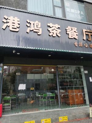 Gang Hong Teahouse