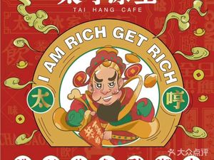 太哼冰室·茶餐厅(龙华店)