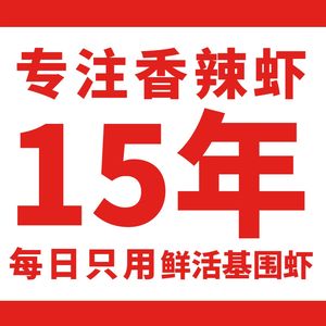 Sha Nian · 128 Spicy Shrimp (Longhua Headstore)
