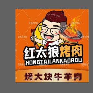 Hong Tai Lang Grilled Meat (Yuanfen Branch)