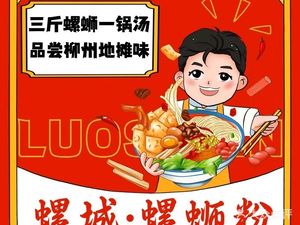 Luocheng Luosifen (Minzhi Branch)