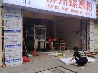 Liuzhou Luosifen (Xitou Guadi Xincun Branch)