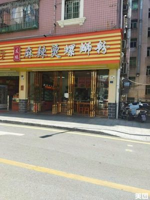 Youyuan Spicy Hot Pot Luosifen (Xiazao Xin Village Branch)