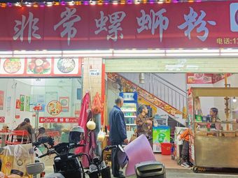 Authentic Liuzhou Very Luosifen