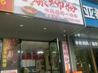 Luo Niangzi Liuzhou Luosifen