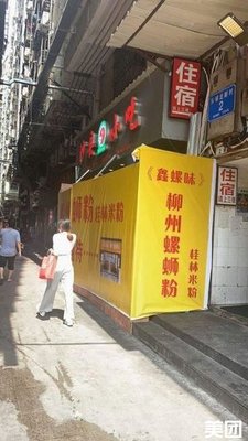 Xin Luo Wei Liuzhou Luosifen
