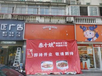 Qin Shi Niang Shaanxi Handmade Noodles (Xin Hua Yuan Store)
