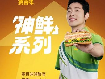 SUBWAY Sandwiches (Shenzhen Yifang Tian Di Store)