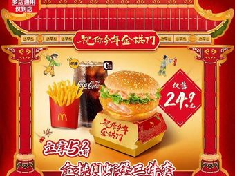 McDonald's (Shenzhen Zhonghai Huide Li Branch)