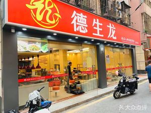 Deshenglong Community Kitchen (Wayaopai Store)