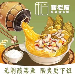 Xiang Lao Mao Sour Fish