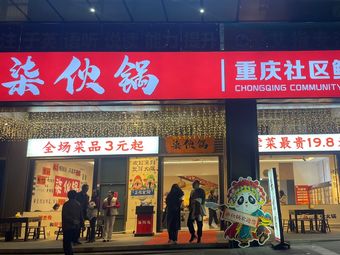 Qihuo Guo Chongqing Fresh Hot Pot (Yicheng Center Branch)