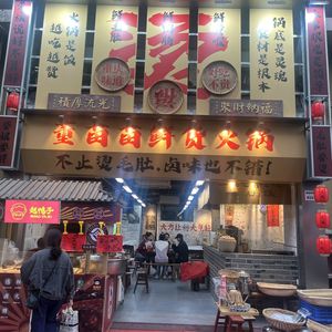 Dong Miao Miao Fresh Hot Pot (Qingnian Chengbang Yuan Store)