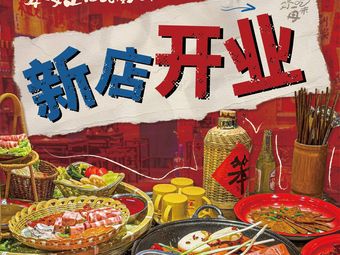 Bunjie Resident Building Hot Pot (Yuanfen Store)