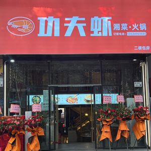 189 Spicy Shrimp Hunan Cuisine & Stir-Fry