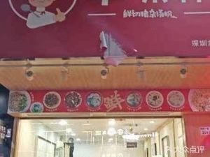 Li Erwa Chongqing Old Hot Pot (Yifang Tian Di Store)