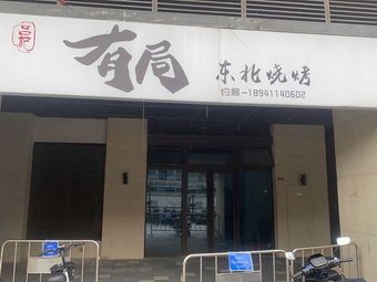 Dashi Li Hot Pot (You Song Store)