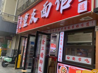 Ming Yang Chongqing Noodle Shop
