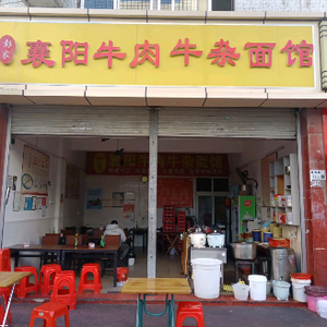Pengjia Xiangyang Beef Noodle & Offal Restaurant (Minqing Road Store)