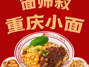 Mianshi Shu · Chongqing Xiao Mian (Tao Xia Store)