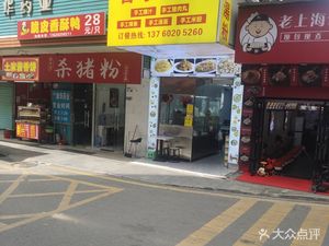Chao Shan Puning Soup Noodles