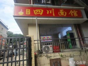 Sichuan Noodle House