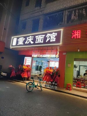 Mingyu Tang Chongqing Noodle House
