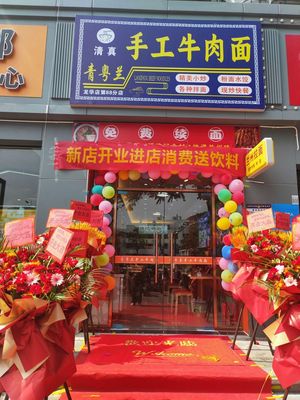 Qingyuelan Handmade Beef Noodles