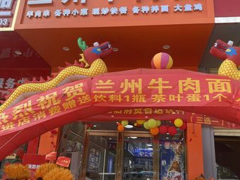 Lanzhou Beef Noodles (Longshi Building Store)