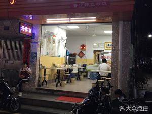Puning Fried Rice, Soup, and Noodles (Longsheng Chilingtou Branch)