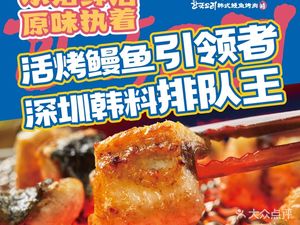 北村韩食·活烤鳗鱼·大片烤肉(壹方天地店)