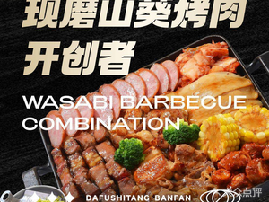 Dafu Canteen · Wasabi Korean BBQ · Bibimbap (Longhua Store)