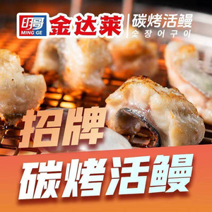 Jin Dalai Charcoal Grilled Eel · Fresh Beef Steak · BBQ All-You-Can-Eat (Qinghu Branch)