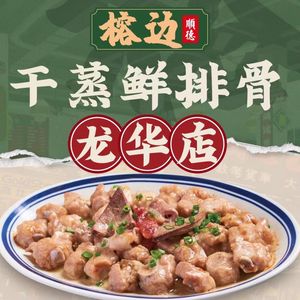 Rong Bian Gan Zheng Xian Pai · Zhe Zhe Bo (Longhua Store)
