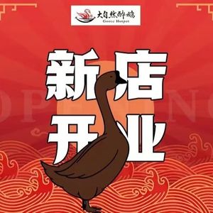 Nature's Drunk Goose (Hongyu Building Branch)