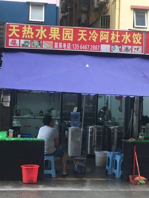 Adu Dumplings